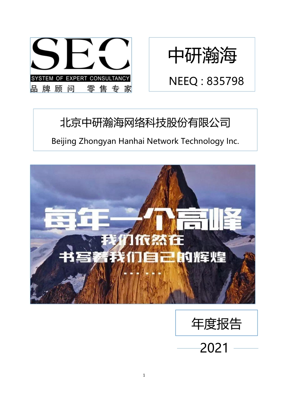 835798_2021_中研瀚海_2021年年度报告_2022-04-21.pdf_第1页