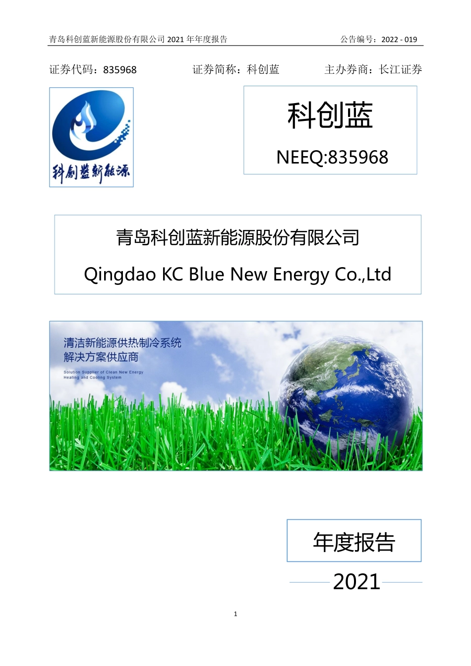 835968_2021_科创蓝_2021年年度报告_2022-04-21.pdf_第1页