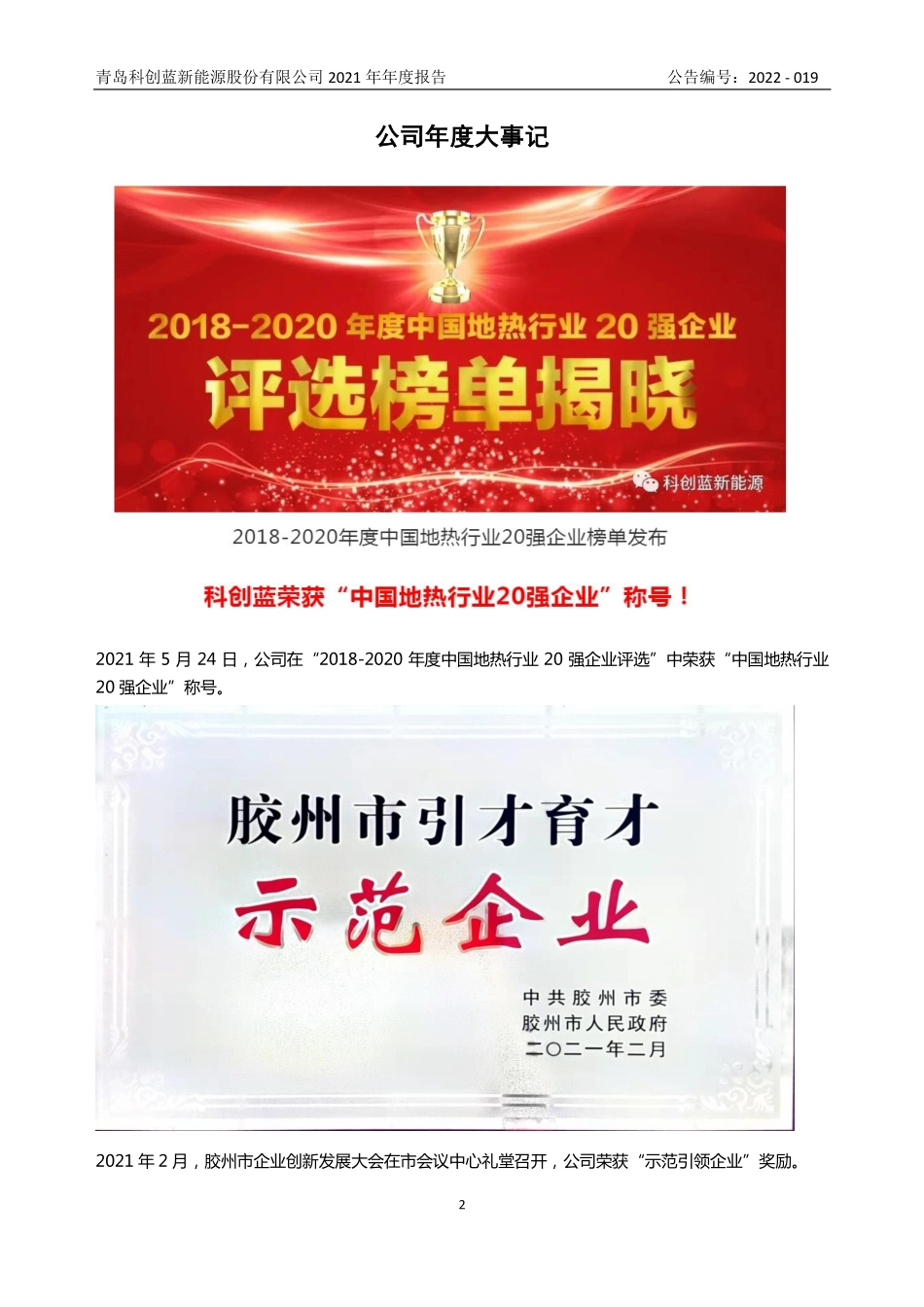 835968_2021_科创蓝_2021年年度报告_2022-04-21.pdf_第2页