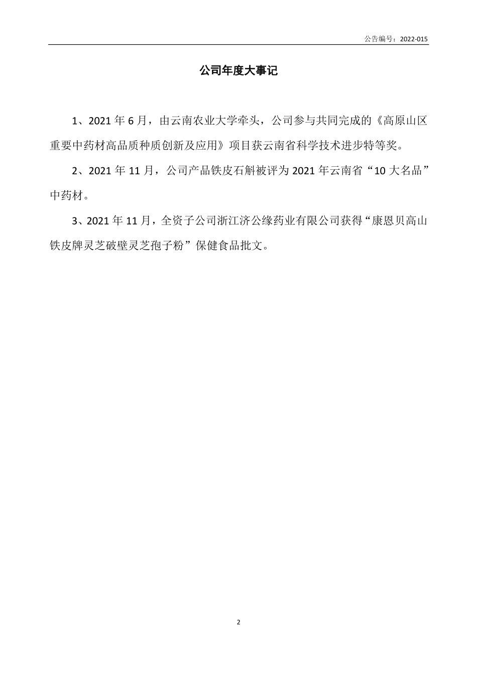 835947_2021_高山农业_2021年年度报告_2022-04-24.pdf_第2页