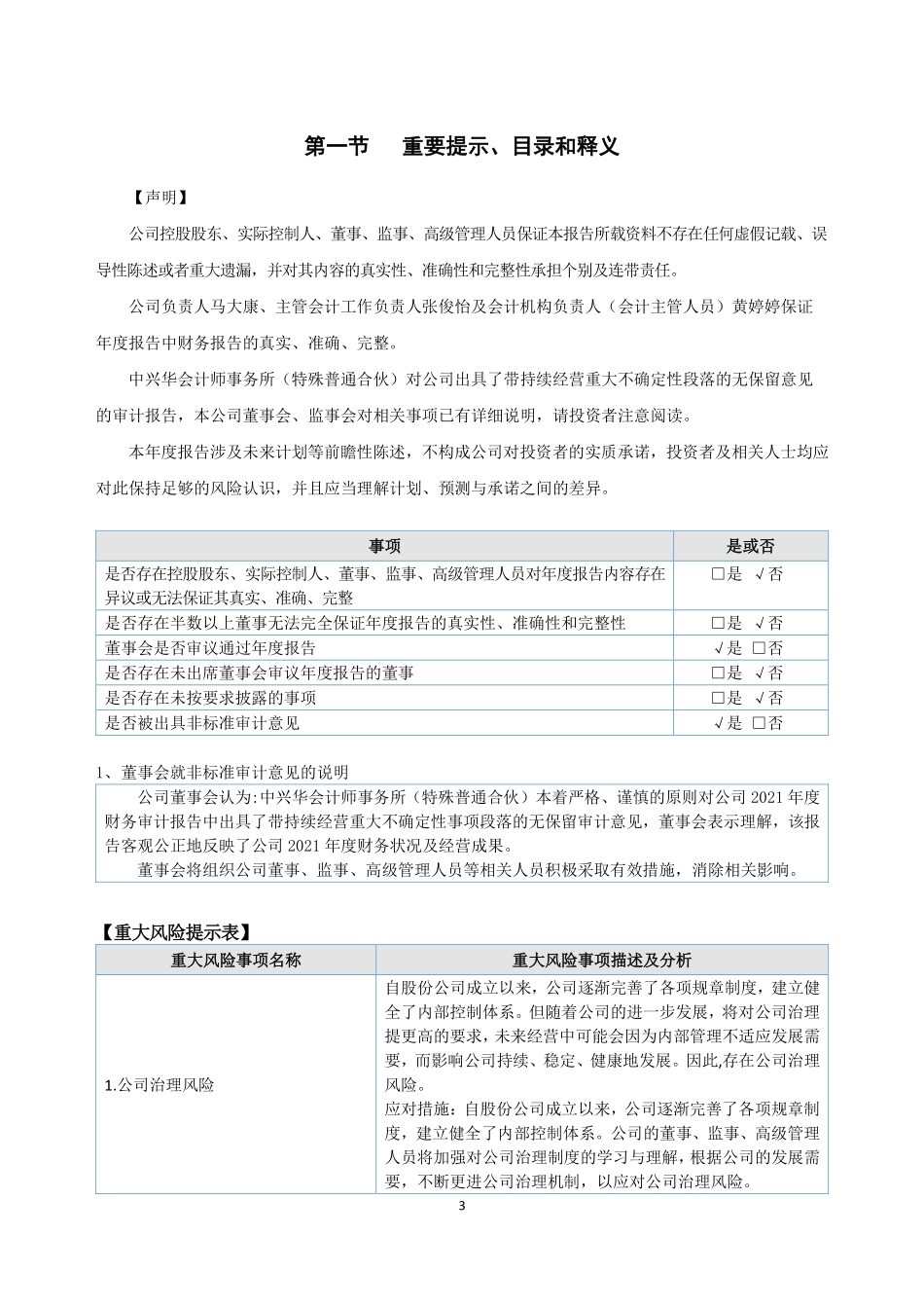 835997_2021_雨神电竞_2021年年度报告_2022-04-27.pdf_第3页