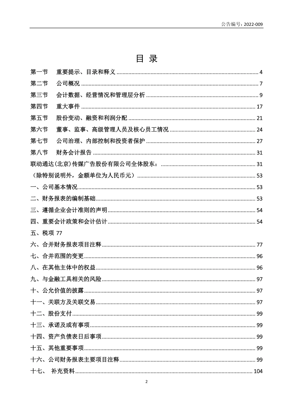 835818_2021_联动通达_2021年年度报告_2022-04-26.pdf_第2页