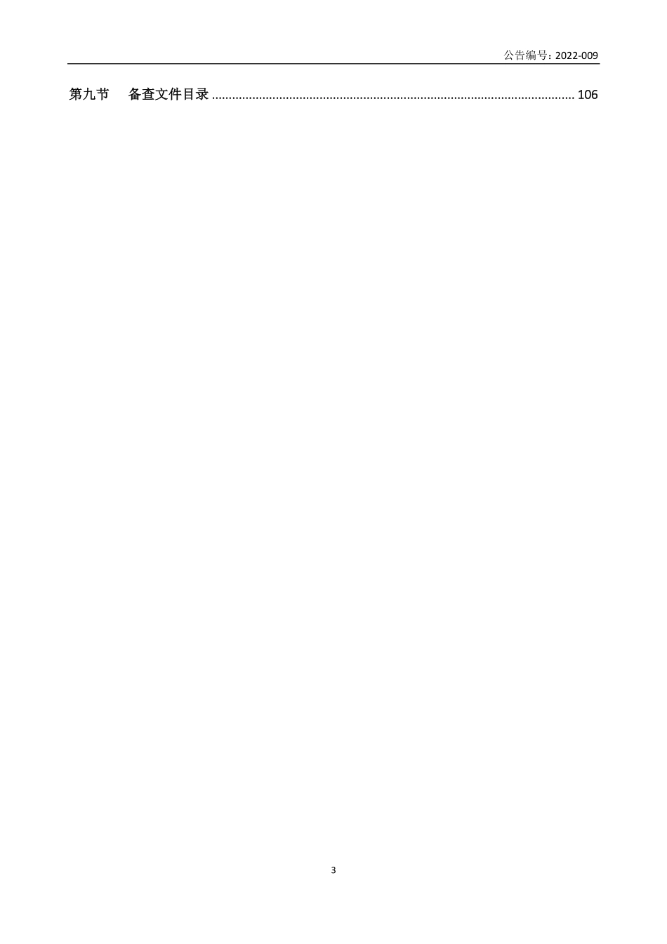 835818_2021_联动通达_2021年年度报告_2022-04-26.pdf_第3页