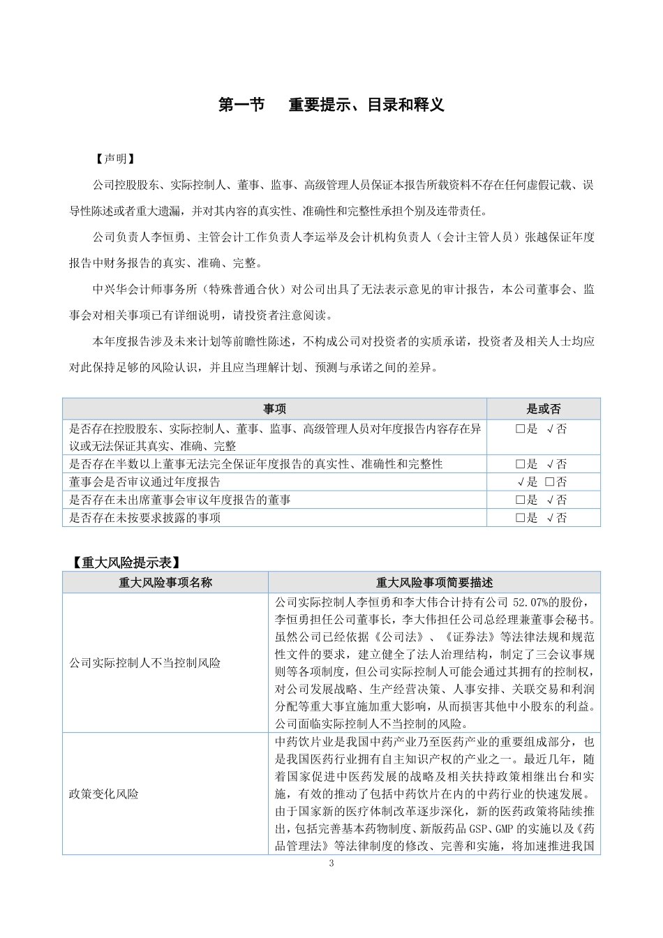 835996_2021_亿源药业_2021年年度报告_2022-06-29.pdf_第3页