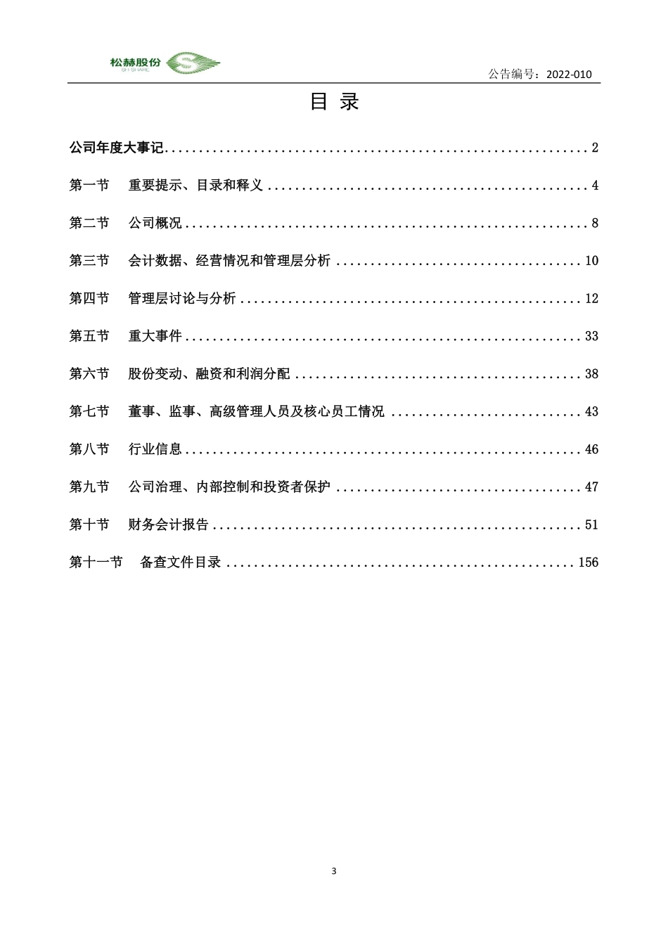 835995_2021_松赫股份_2021年年度报告_2022-04-21.pdf_第3页