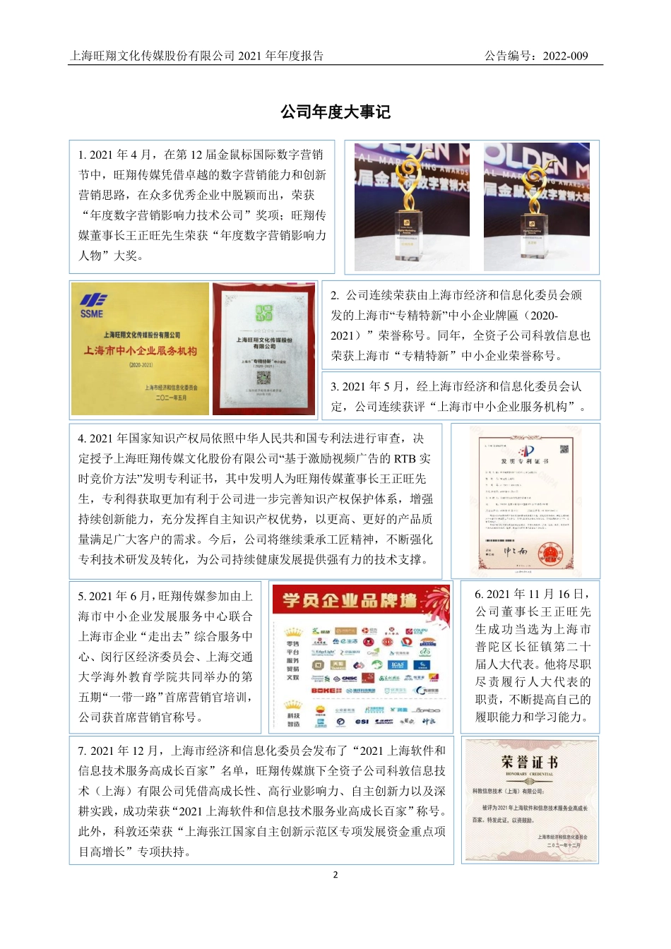 835063_2021_旺翔传媒_2021年年度报告_2022-06-27.pdf_第2页