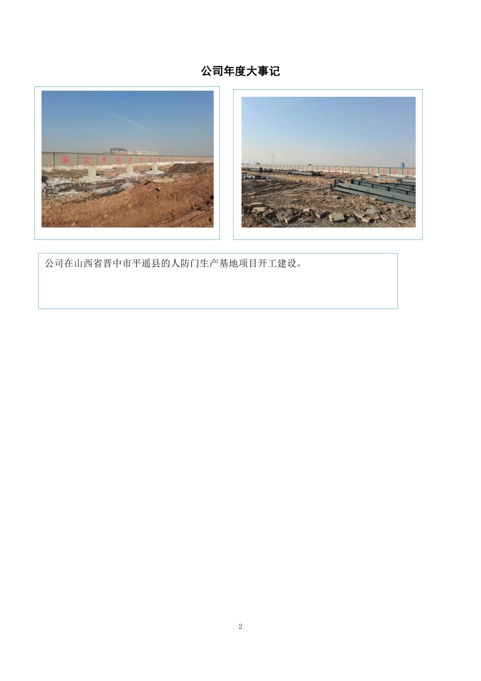 835849_2021_上海众幸_2021年年度报告_2022-04-24.pdf_第2页