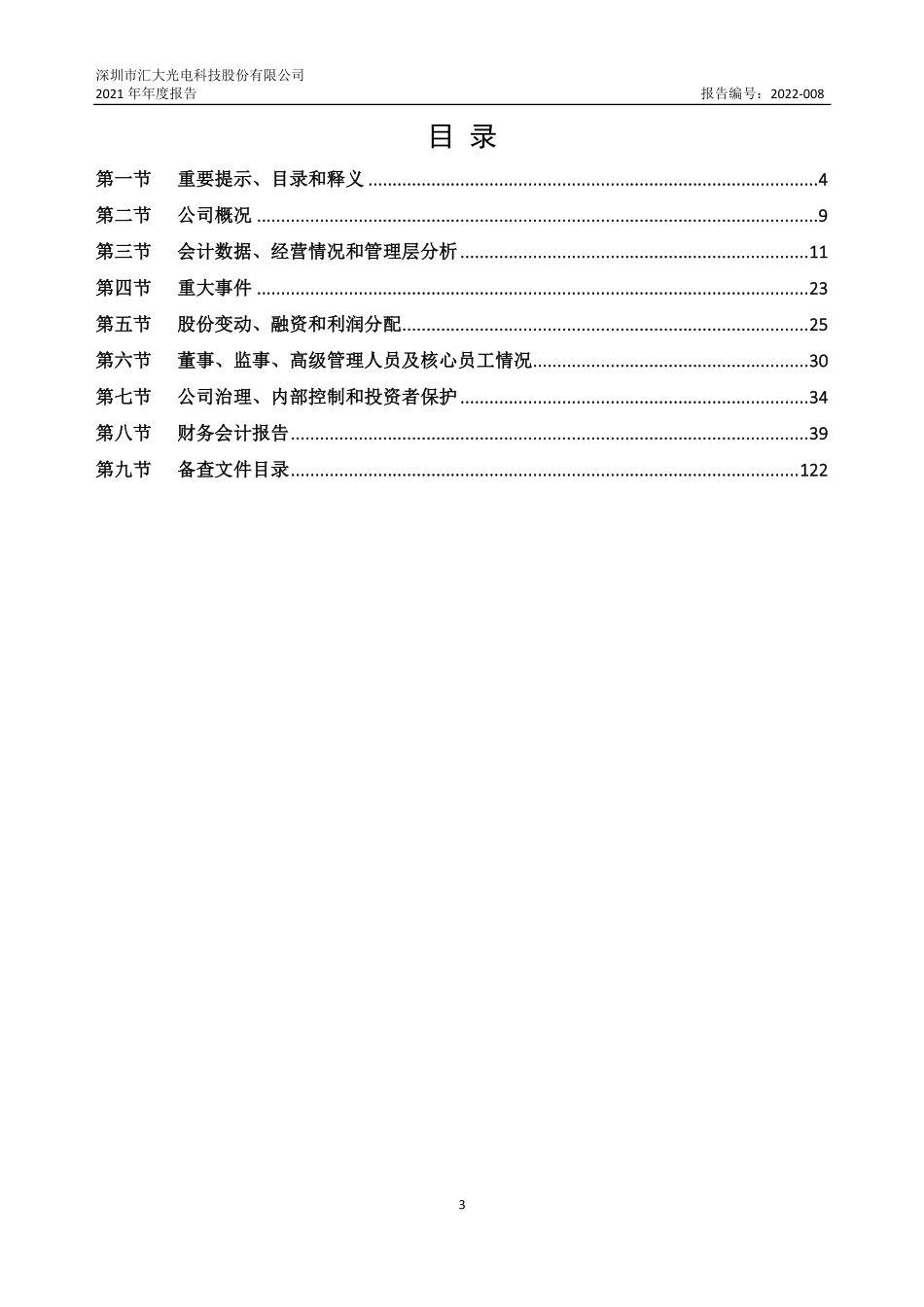 836051_2021_汇大光电_2021年年度报告_2022-04-25.pdf_第3页