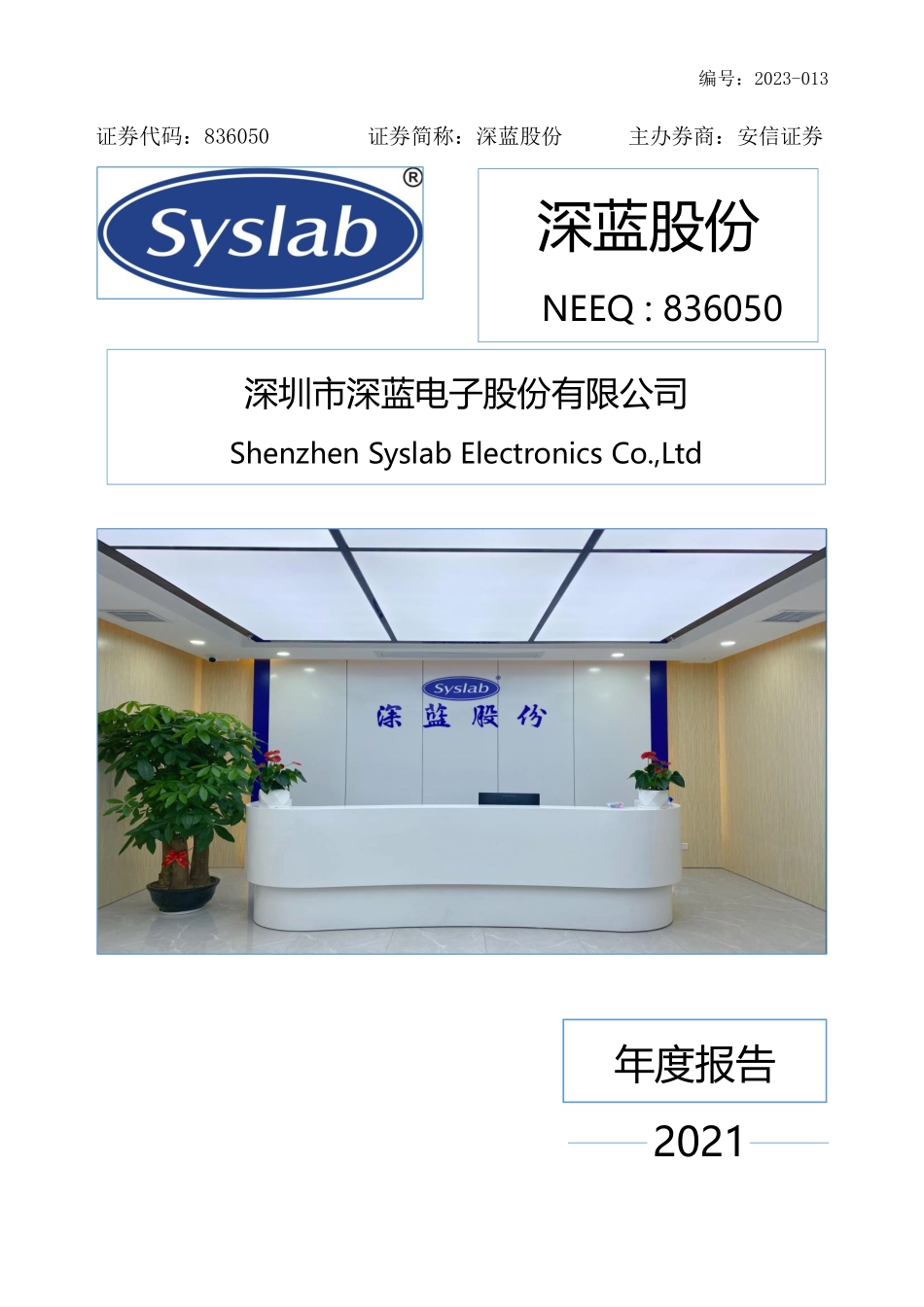 836050_2021_深蓝股份_2021年年度报告_2023-04-09.pdf_第1页