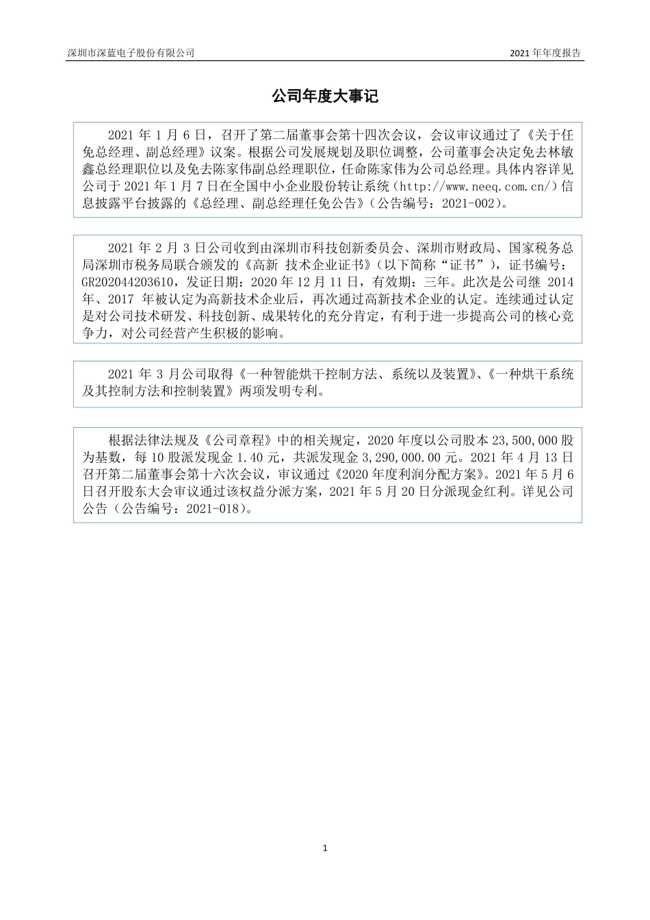 836050_2021_深蓝股份_2021年年度报告_2023-04-09.pdf_第2页