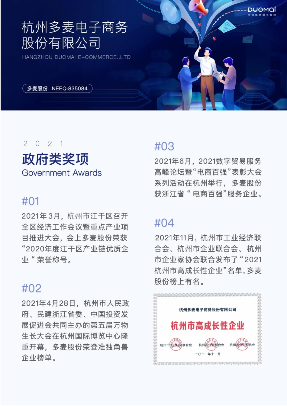 835084_2021_多麦股份_2021年年度报告_2022-04-28.pdf_第2页