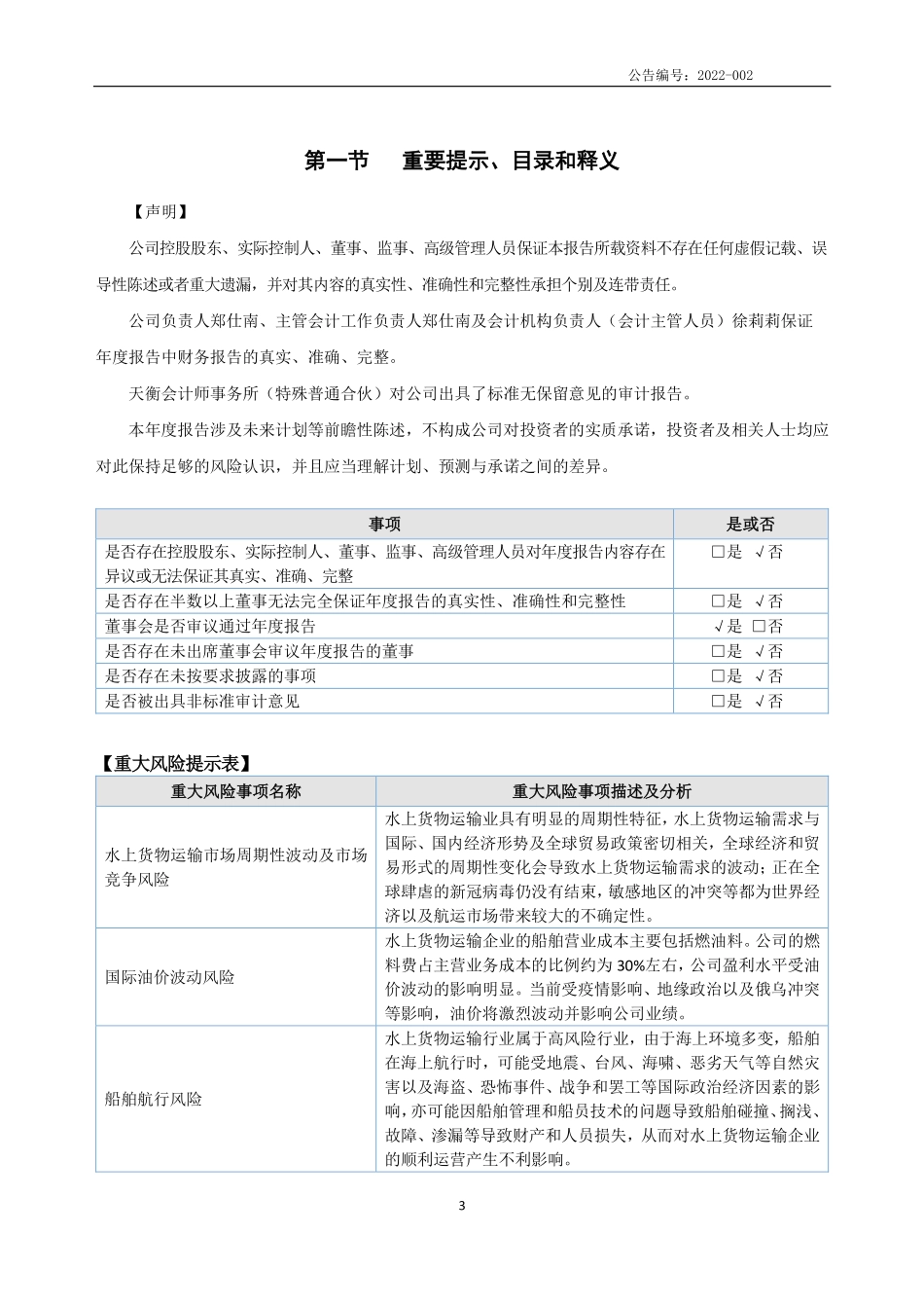 836076_2021_蛇口船务_2021年年度报告_2022-04-26.pdf_第3页