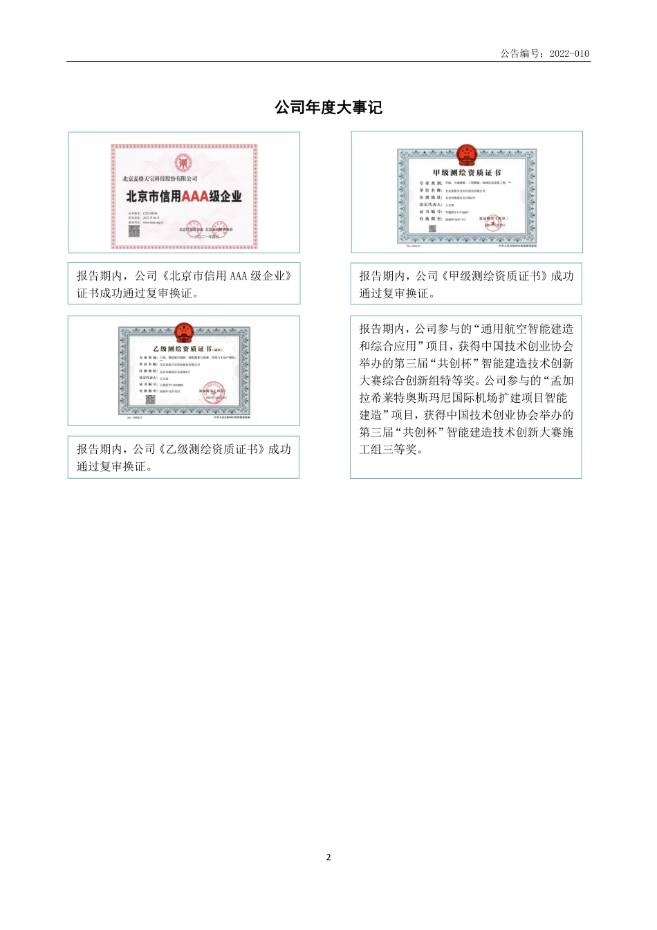 836056_2021_麦格天宝_2021年年度报告_2022-04-26.pdf_第2页