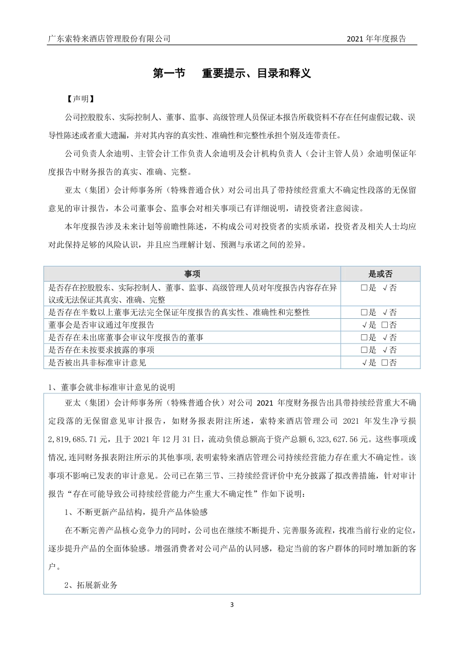 835105_2021_ST索特来_2021年年度报告_2022-05-30.pdf_第3页