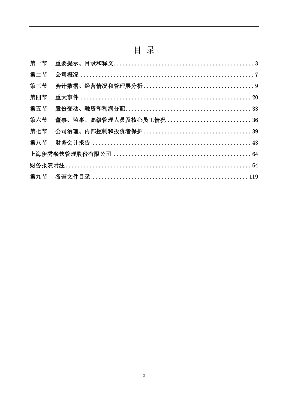835914_2021_伊秀股份_2021年年度报告_2022-04-28.pdf_第2页