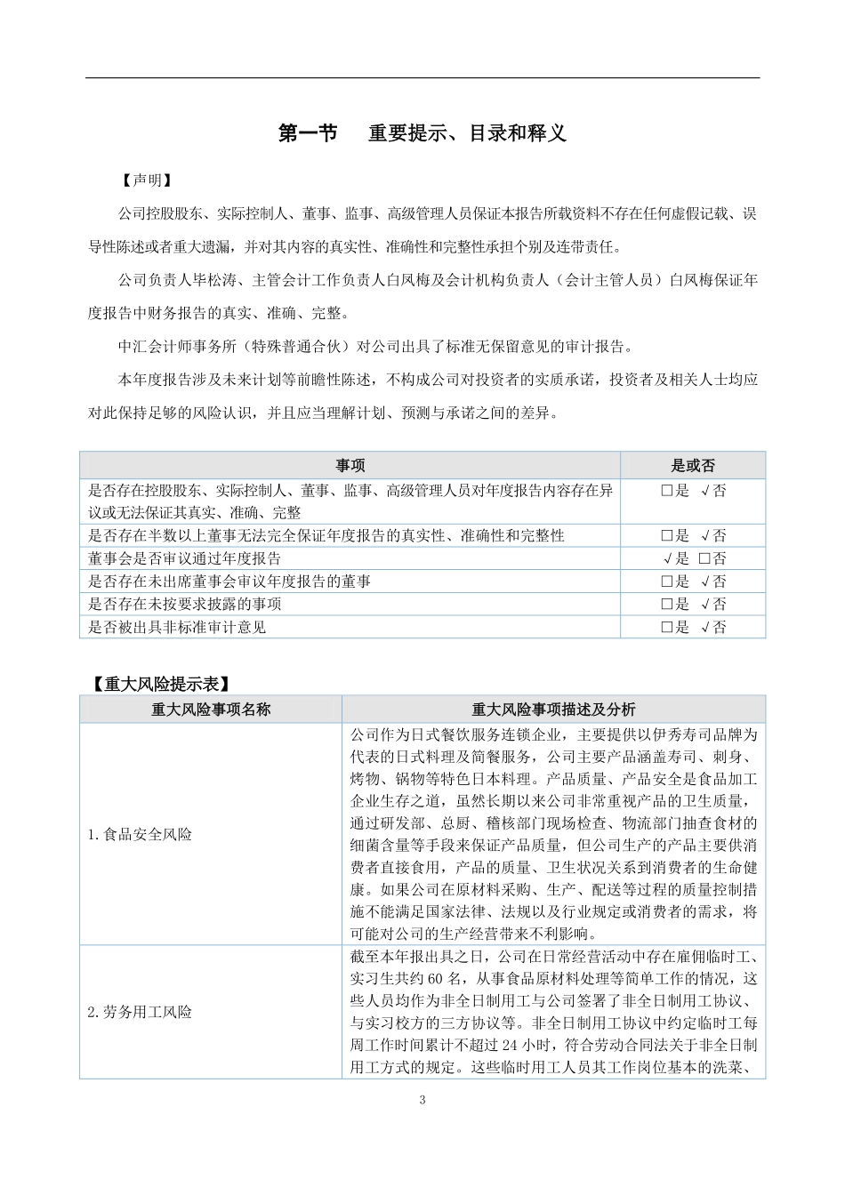 835914_2021_伊秀股份_2021年年度报告_2022-04-28.pdf_第3页