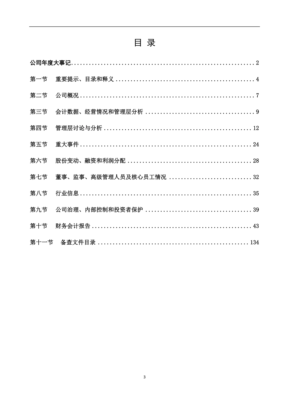 836081_2021_西谷数字_2021年年度报告_2022-04-26.pdf_第3页