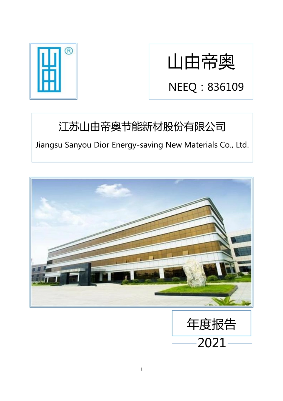 836109_2021_山由帝奥_2021年年度报告_2022-03-31.pdf_第1页