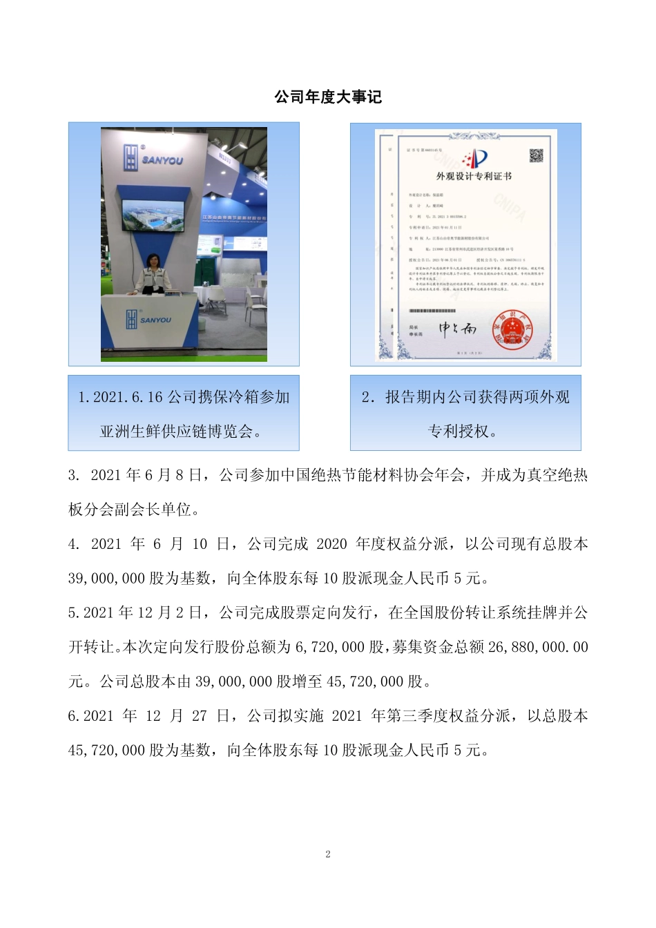 836109_2021_山由帝奥_2021年年度报告_2022-03-31.pdf_第2页