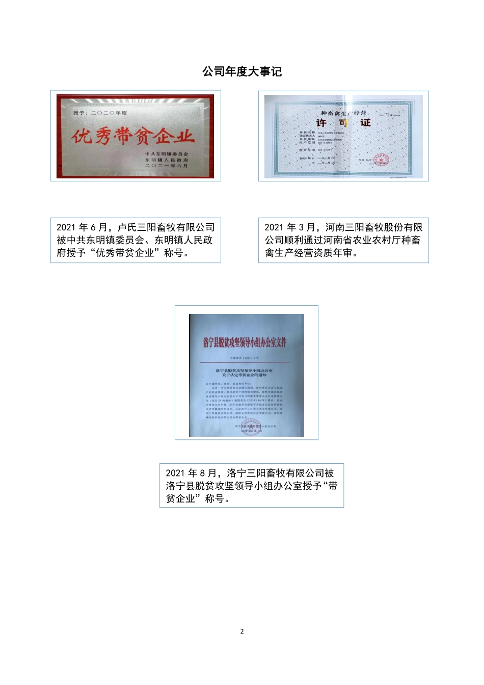 835134_2021_三阳畜牧_2021年年度报告_2022-06-29.pdf_第2页