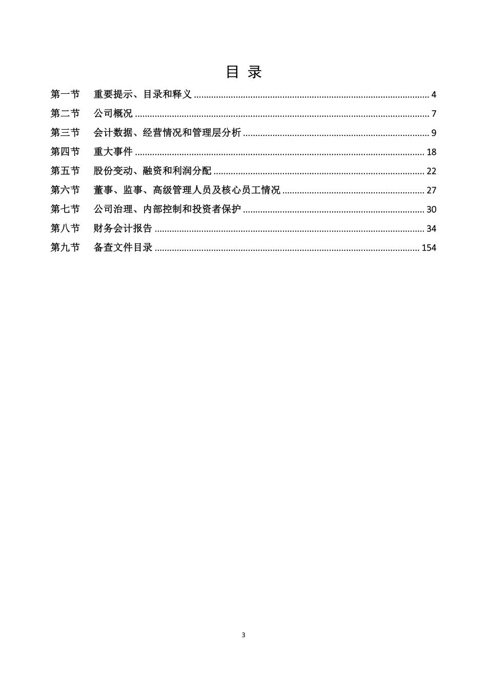 835134_2021_三阳畜牧_2021年年度报告_2022-06-29.pdf_第3页