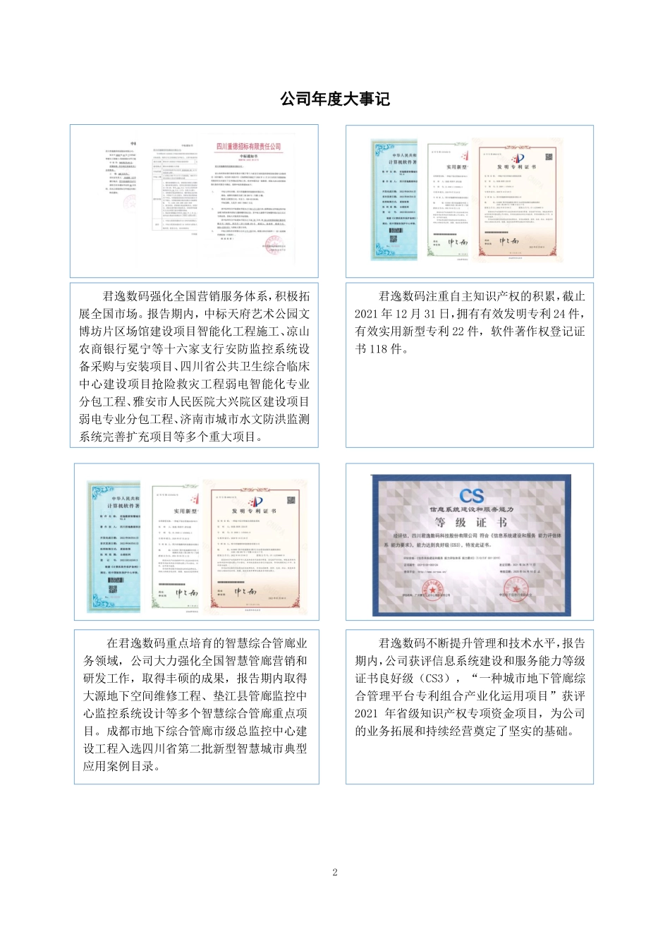 836106_2021_君逸数码_2021年年度报告_2022-04-17.pdf_第2页