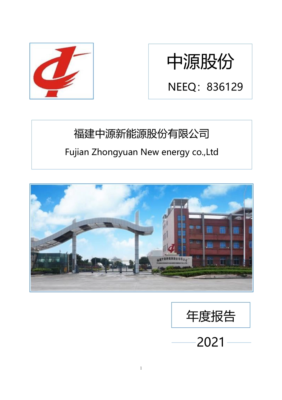 836129_2021_中源股份_2021年年度报告_2022-04-28.pdf_第1页