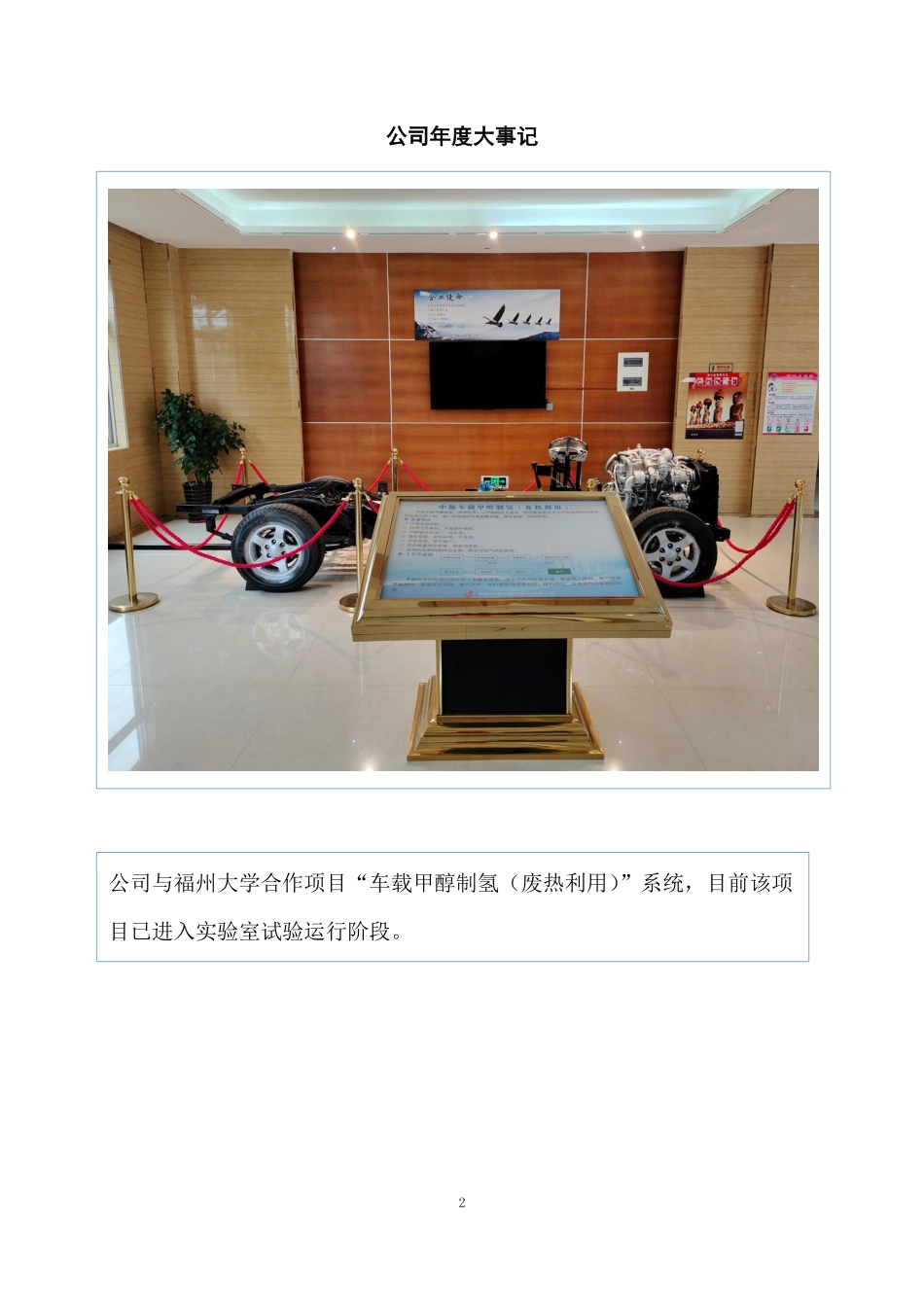 836129_2021_中源股份_2021年年度报告_2022-04-28.pdf_第2页