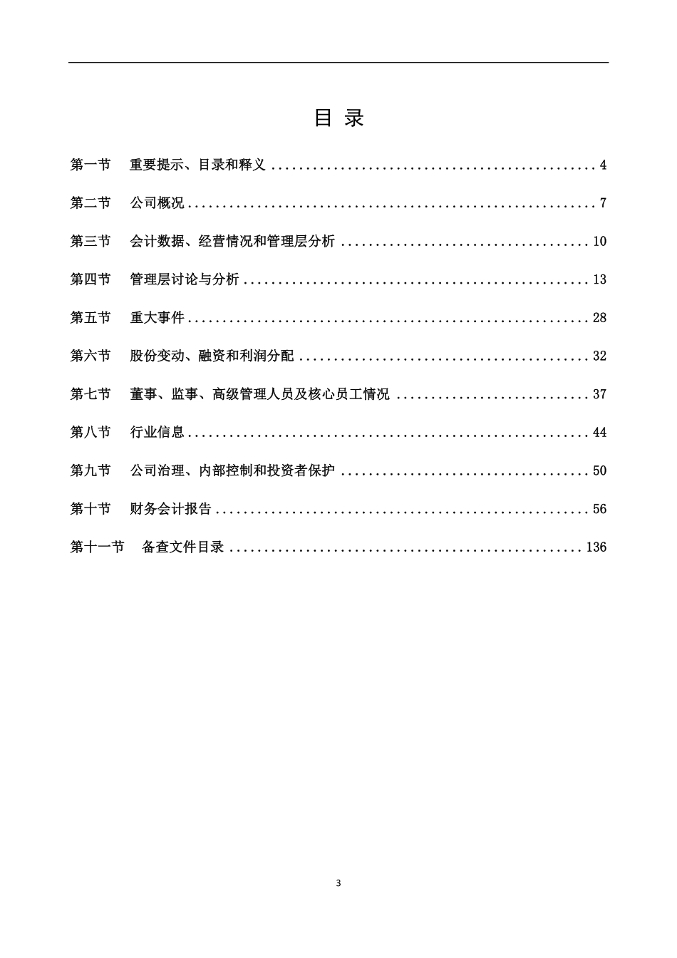 835960_2021_九易庄宸_2021年年度报告_2022-04-25.pdf_第3页