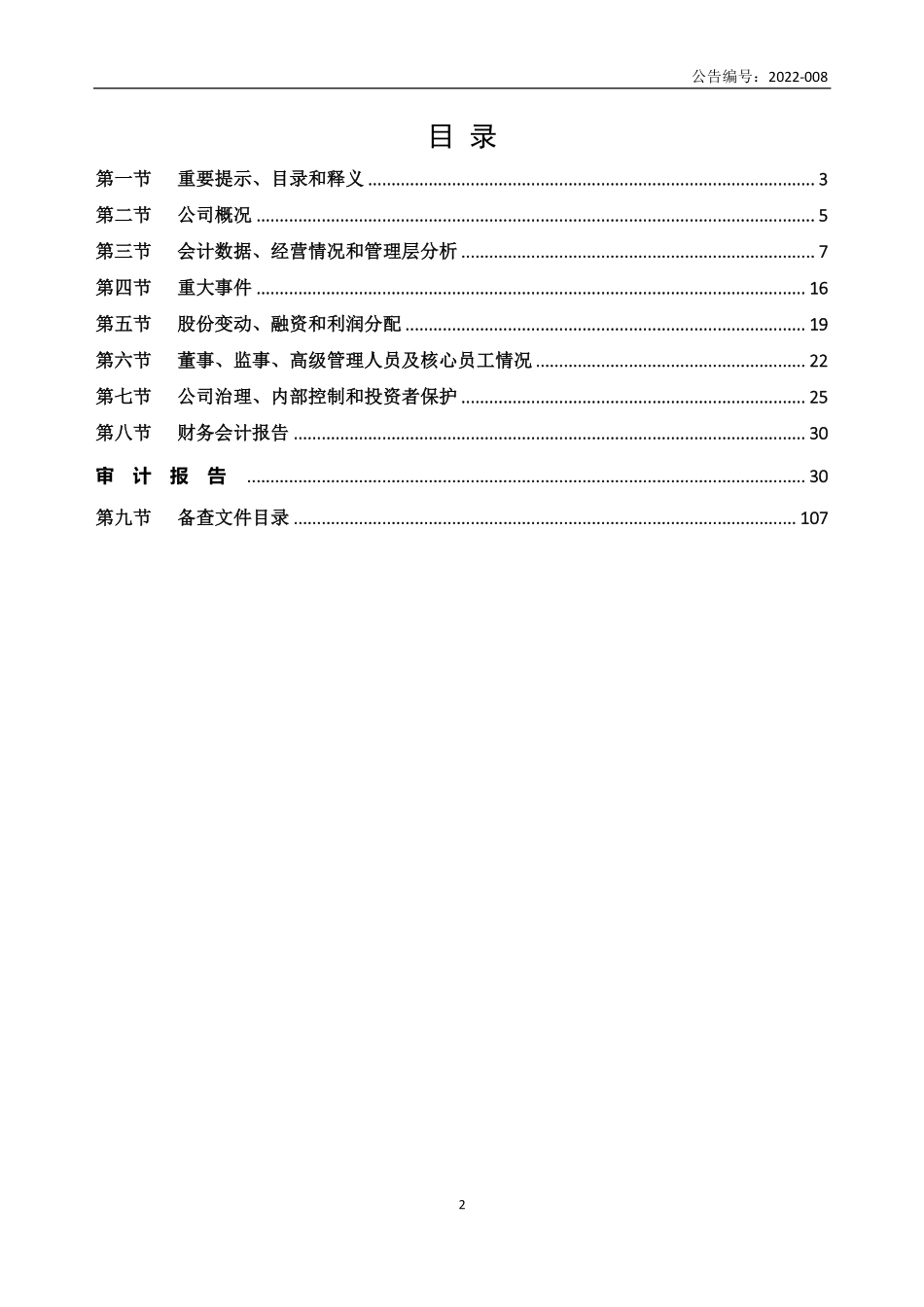 835168_2021_宗源营销_2021年年度报告_2022-04-25.pdf_第2页