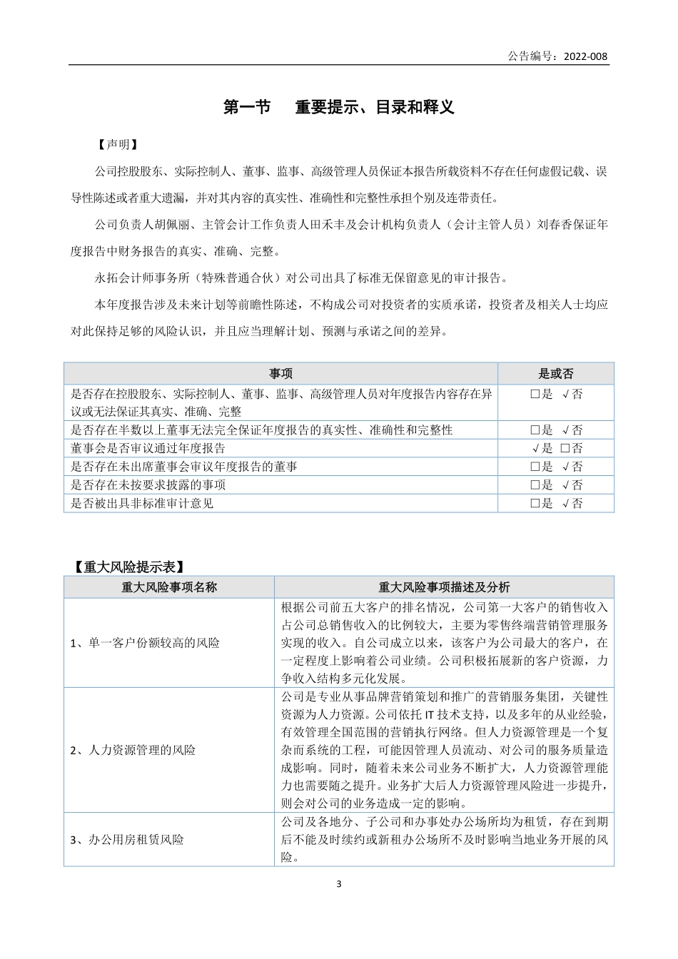 835168_2021_宗源营销_2021年年度报告_2022-04-25.pdf_第3页