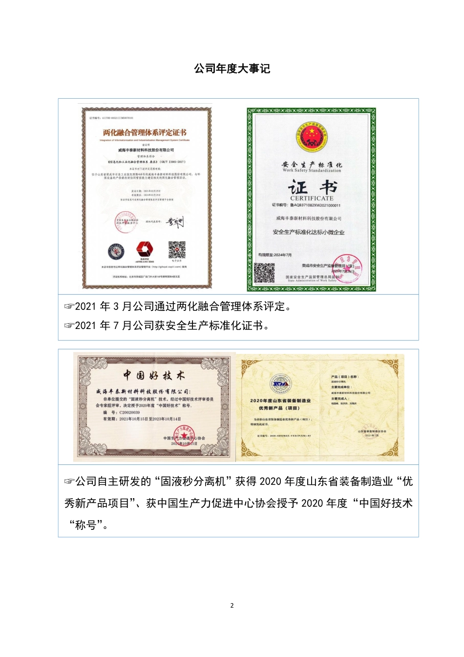 836126_2021_丰泰新材_2021年年度报告_2022-04-27.pdf_第2页