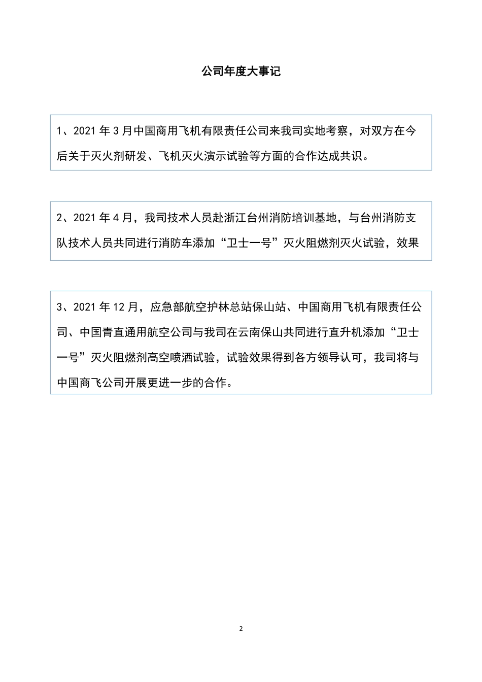 836138_2021_其利科技_2021年年度报告_2022-04-26.pdf_第2页