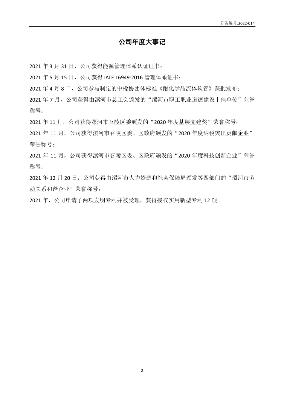 836160_2021_亿博科技_2021年年度报告_2022-11-09.pdf_第2页