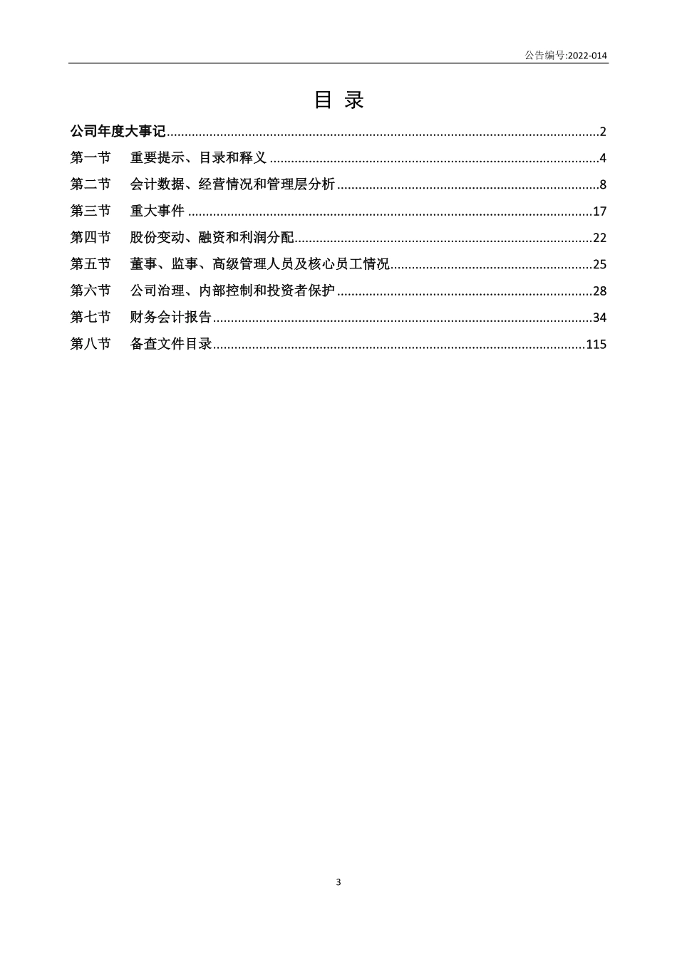 836160_2021_亿博科技_2021年年度报告_2022-11-09.pdf_第3页