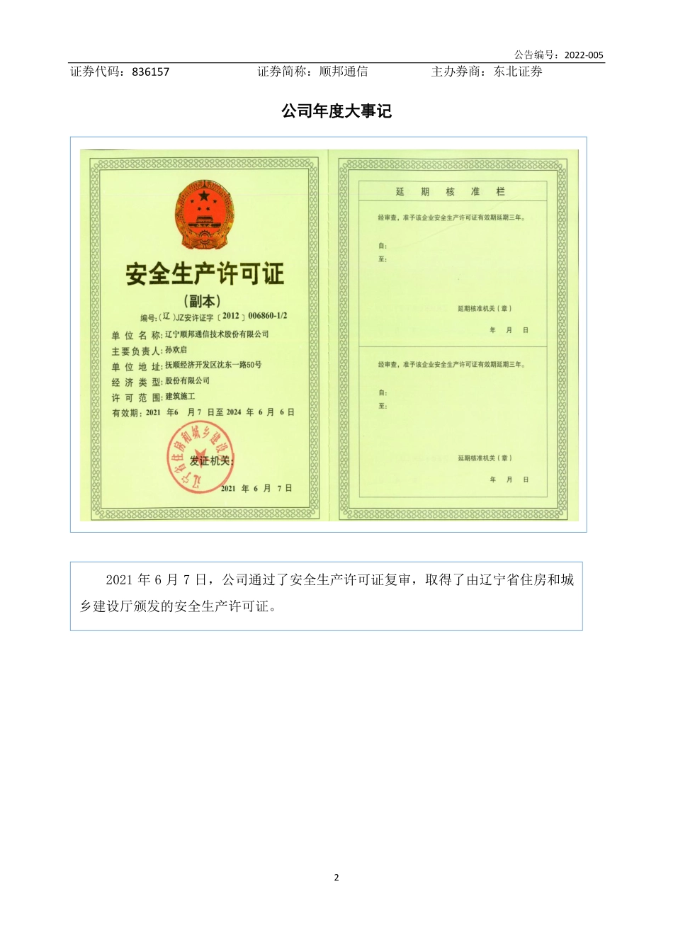 836157_2021_顺邦通信_2021年年度报告_2022-04-21.pdf_第2页
