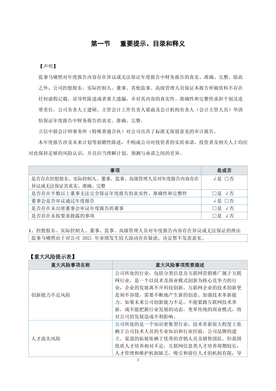 836012_2021_百姓网_2021年年度报告_2022-04-24.pdf_第3页