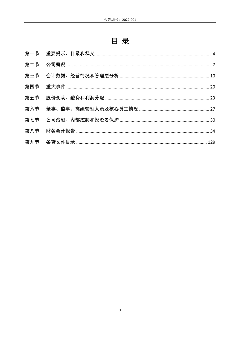 836185_2021_利伟生物_2021年年度报告_2022-04-28.pdf_第3页