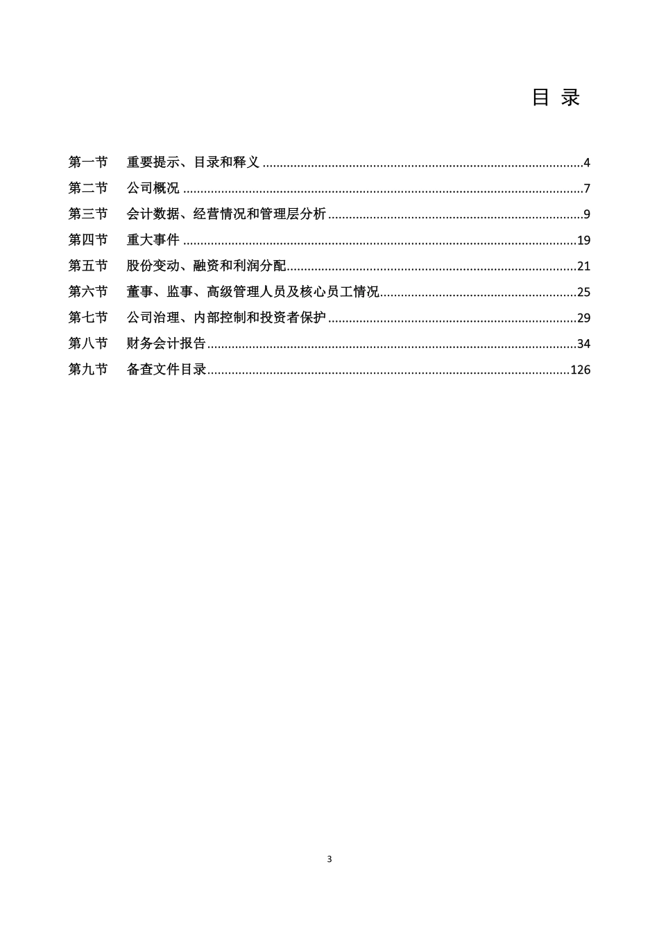 835222_2021_华鼎团膳_2021年年度报告_2022-04-24.pdf_第3页