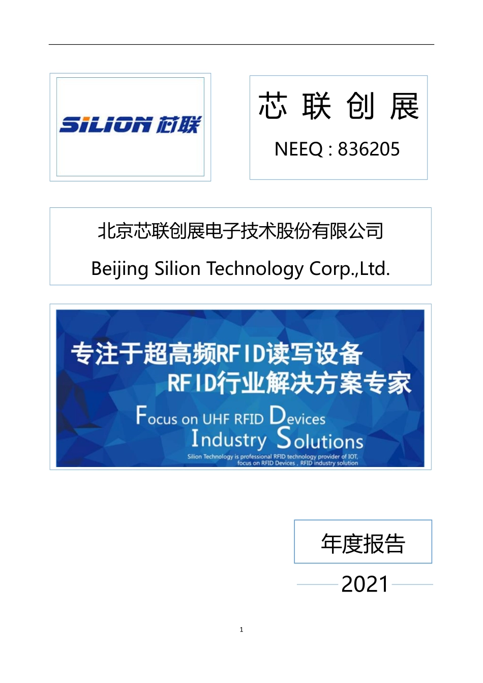 836205_2021_芯联创展_2021年年度报告_2022-04-25.pdf_第1页