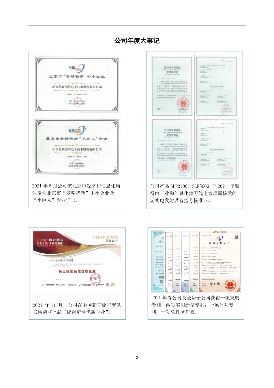 836205_2021_芯联创展_2021年年度报告_2022-04-25.pdf_第2页