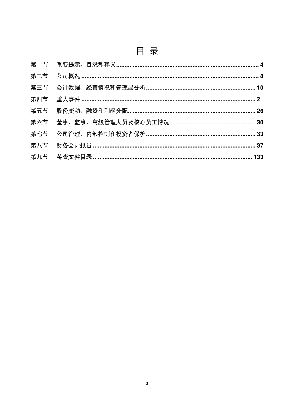 835246_2021_合力海科_2021年年度报告_2022-04-24.pdf_第3页