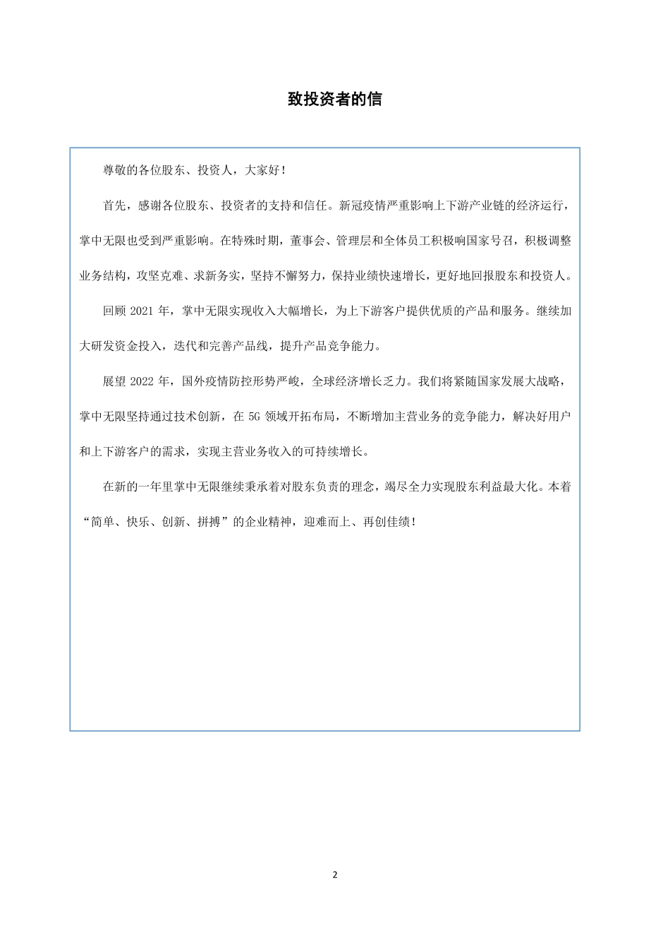 836196_2021_掌中无限_2021年年度报告_2022-04-07.pdf_第2页