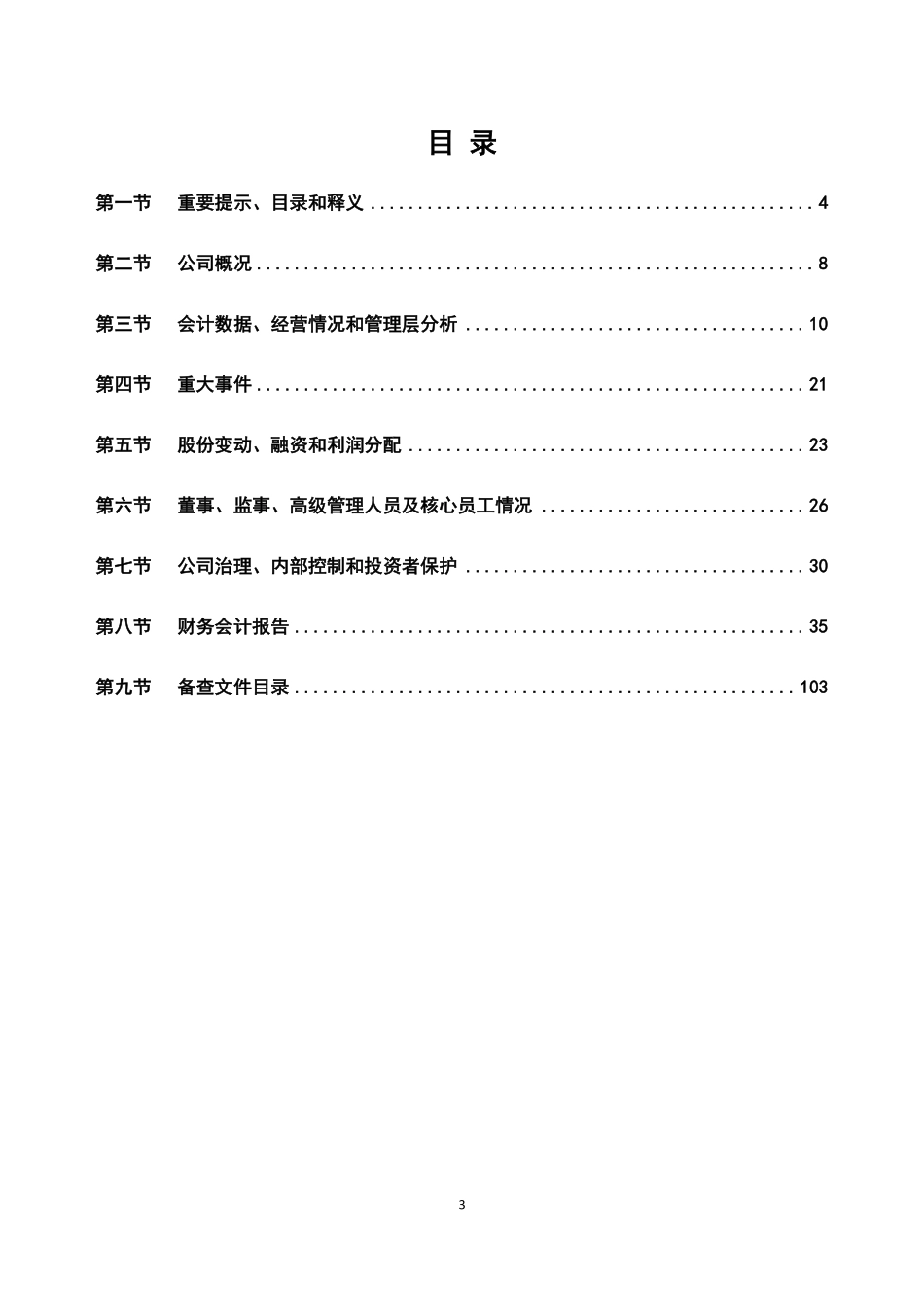 836196_2021_掌中无限_2021年年度报告_2022-04-07.pdf_第3页