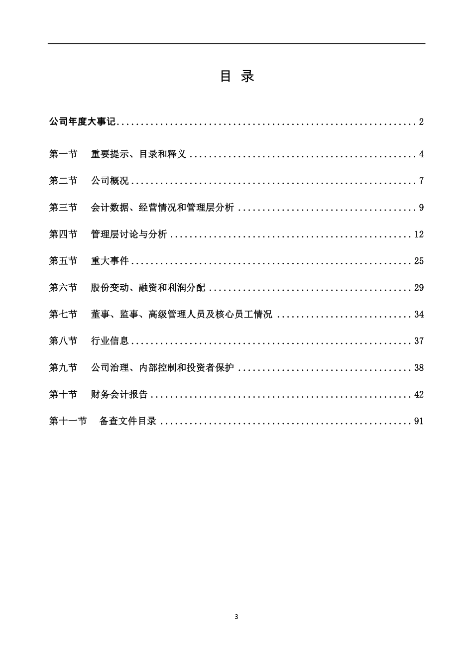 836209_2021_启超电缆_2021年年度报告_2022-04-11.pdf_第3页