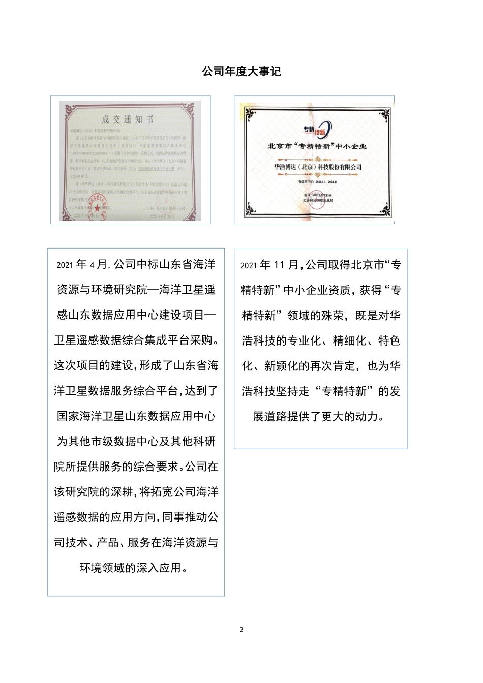 836098_2021_华浩科技_2021年年度报告_2022-04-27.pdf_第2页