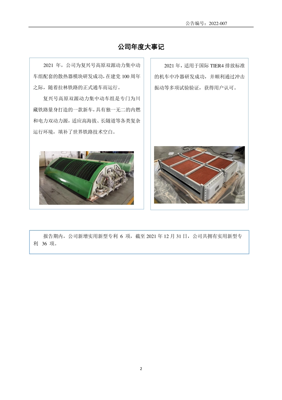 834504_2021_通铁股份_2021年年度报告_2022-04-19.pdf_第2页