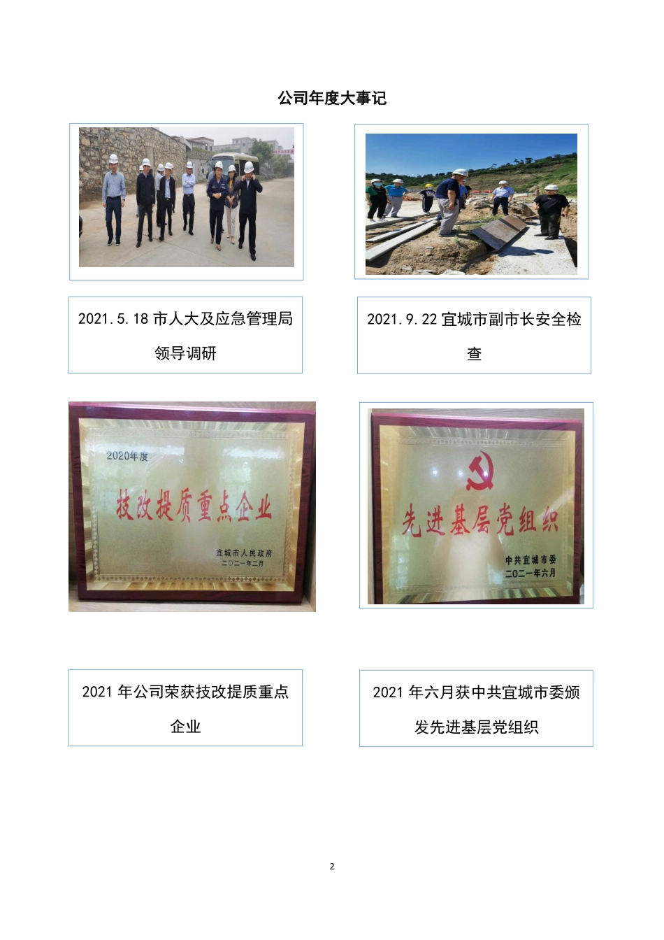 836264_2021_阿泰克_2021年年度报告_2022-04-27.pdf_第2页