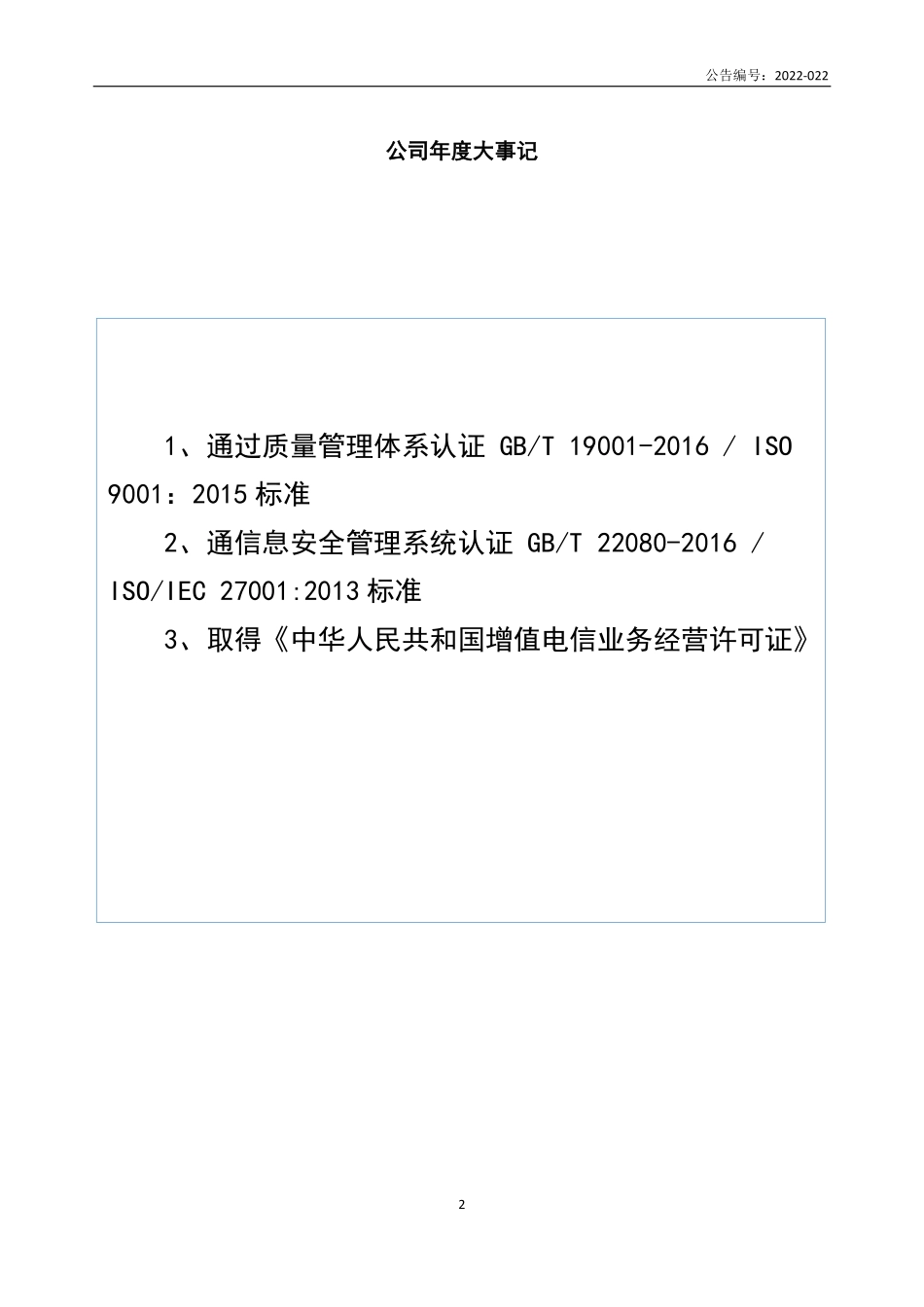836286_2021_兴远聚润_2021年年度报告_2022-04-26.pdf_第2页