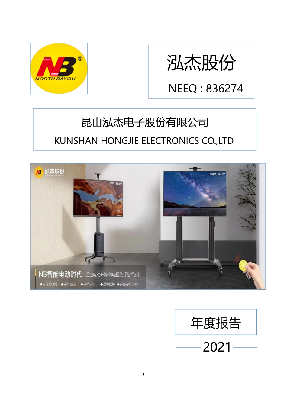 836274_2021_泓杰股份_2021年年度报告_2022-04-26.pdf_第1页